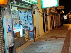 门面-澳门长洲糯米糍(柯打苏沙街店)