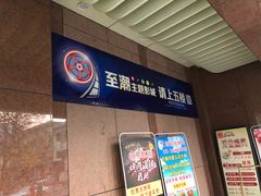 -至潮影城(庆春路锦和大厦店)