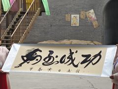-白鹿原影视城