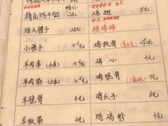 菜单-旮旯儿小串