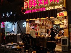 -乐山鲜知味钵钵鸡(奎星楼店)