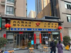 -太元彭家正汤(太元路总店)