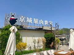 -群生大院(怀柔店)