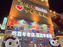 -中华巴洛克风情街