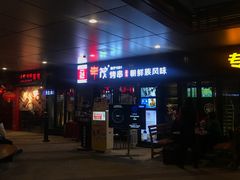 -丰茂烤串(钦州北路店)