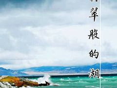 -赛里木湖风景名胜区