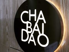 -茶百道(二七万达店)