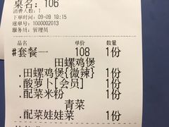 账单-食爺炭炉鸡煲·烧烤