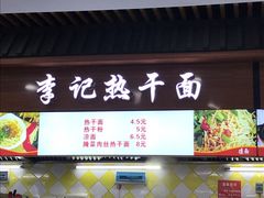 -户部巷小吃(中商徐东平价广场店)