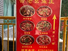 -曾老幺鱼庄(龙华商厦店)