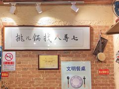 -锅儿挑面馆