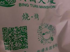 -新疆兵团食府清真(马连道店)