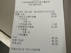 账单-麦当劳(中唱大厦店)