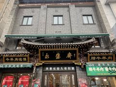 -老刘家永盛斋·传统泡馍(东关南街店)