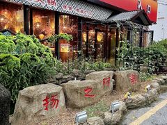-扬之阿李菌汤火锅(1969店)