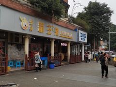 -东吴霸王兔(松青路店)