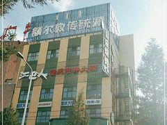 -额尔敦传统涮(公园西路店)