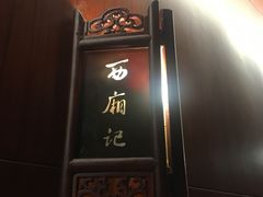 -苏州独墅湖书香世家酒店