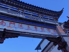 -南门绿玉农贸市场
