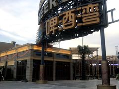 -三亚海昌梦幻海洋不夜城