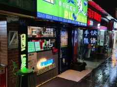 门面-小柠快跑·手打柠檬茶(万松园店)