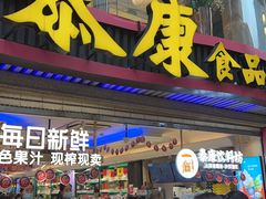 -泰康食品(南京东路店)