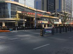 -老三样·美食研究中心(世贸路店)