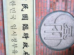 -大韩民国临时政府旧址