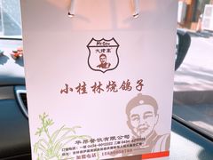 -小桂林烧鸽子