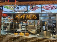 门面-猪肉婆私房菜(容桂总店)