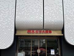 -阿五黄河大鲤鱼(英协路店)