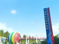 -南北地理分界线标志园