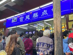 -宫廷糕点铺