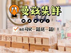 -曼兹集鲜(金桥国际食品城店)