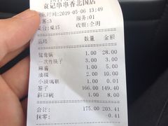 账单-袁记串串香(北国店)