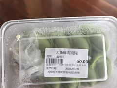 刀鱼鲜肉馄饨-光明邨大酒家(淮海路店)