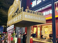 -潮正和潮汕牛肉火锅·老字号(番禺万达店)