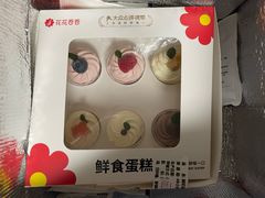 -花花卷卷·鲜食蛋糕(静安久光百货店)