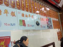 -万福兴糕团(万福兴山塘街直营店)