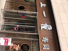 -村上一屋(望京店)