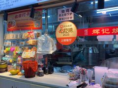 -南沙辉记烧鸡·荔枝木炭火吊烧(旧镇店)