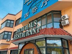 -兰特伯爵西餐厅·啤酒屋(方庄店)