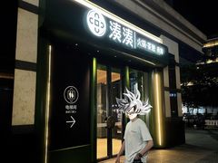 -湊湊火锅·茶憩(杭州湖滨银泰in77店)