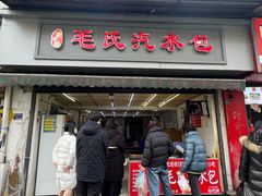 -毛氏汽水包(山海关路店)
