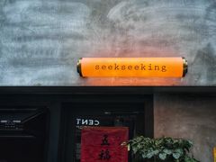 -SeekSeeking咖啡专门店(堰塘街店)
