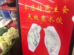 -渔码头食府·20年蓬莱老字号(登州路店)