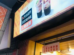 -八婆婆烧仙草(中山路店)