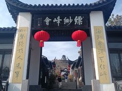 -缥缈峰景区