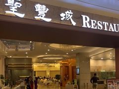 门面-圣丰城酒家·宴会(宝安大仟里店)