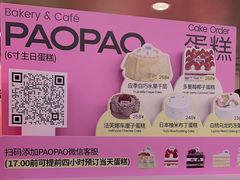 -PAOPAO Bakery&Café(港汇店)
